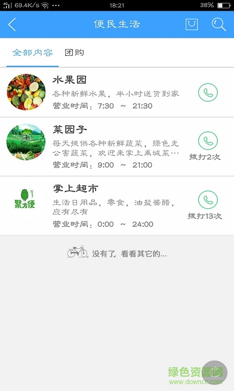 掌上禹城 v1.021.160707 安卓版 3