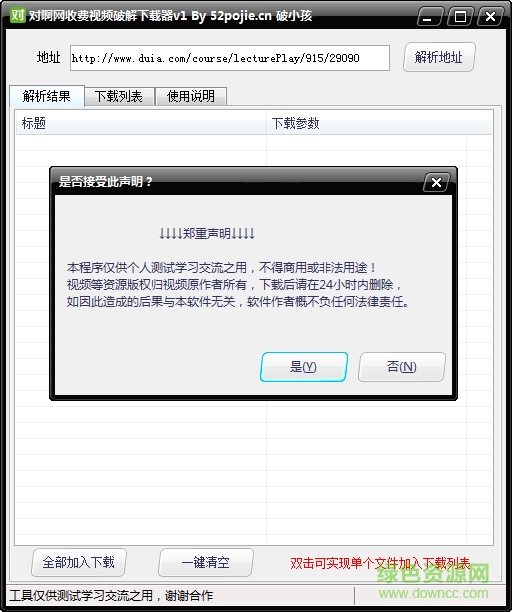 對啊網(wǎng)收費視頻下載器