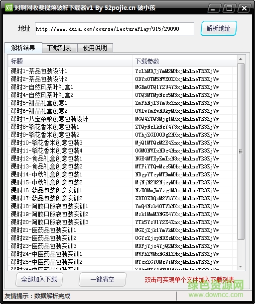 對啊網(wǎng)收費視頻下載器