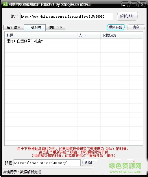 對啊網(wǎng)收費視頻下載器