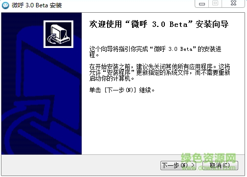 微呼電腦客戶端(在線客服系統(tǒng)) v3.0 官方安裝版 0
