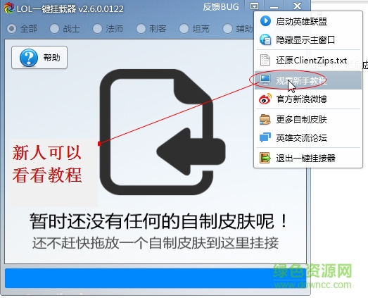 英雄聯(lián)盟美化助手(LOL自制皮膚) v4.0.0 官方最新版 0