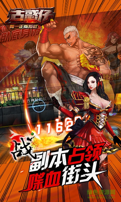 360版古惑仔手游 v1.6 安卓版 0