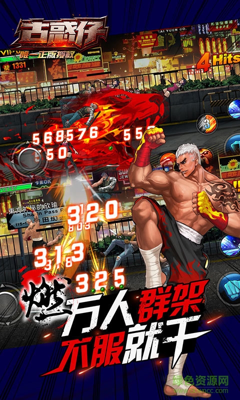 360版古惑仔手游 v1.6 安卓版 3