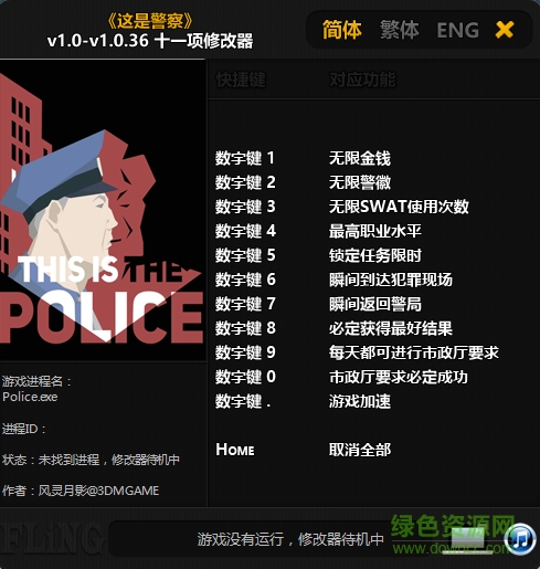 這是警察十一項(xiàng)修改器 v1.0-v1.0.36 風(fēng)靈月影版 0