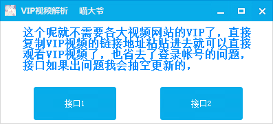 VIP視頻解析接口