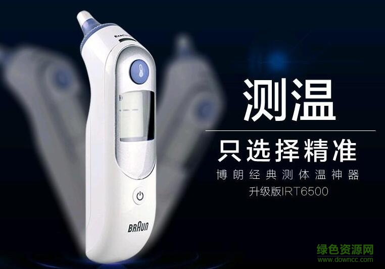 博朗耳溫槍6500中文說明書 word電子版 0