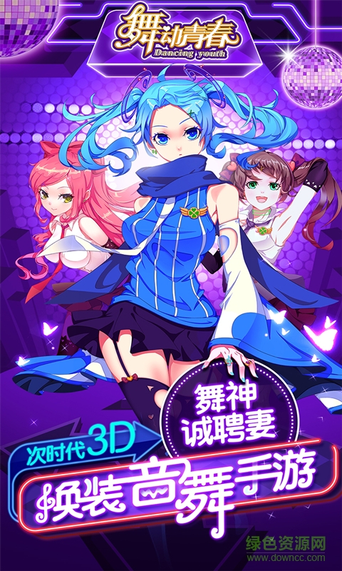 黑桃互動舞動青春 v1.30 安卓版 2