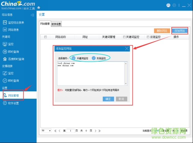 站長(zhǎng)之家SEO工具包