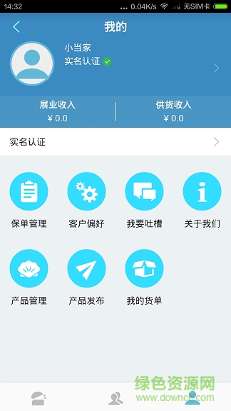 去哪兒保險(xiǎn)手機(jī)客戶端 v1.1.0 安卓版 0