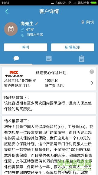 去哪兒保險(xiǎn)手機(jī)客戶端 v1.1.0 安卓版 3
