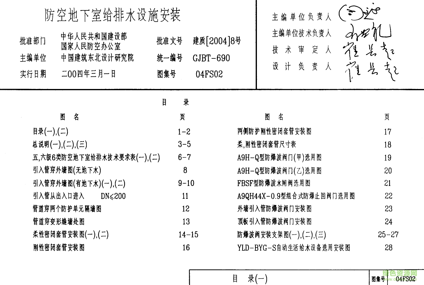 04FS02防空地下室給排水設(shè)施安裝圖集 pdf高清電子版 0