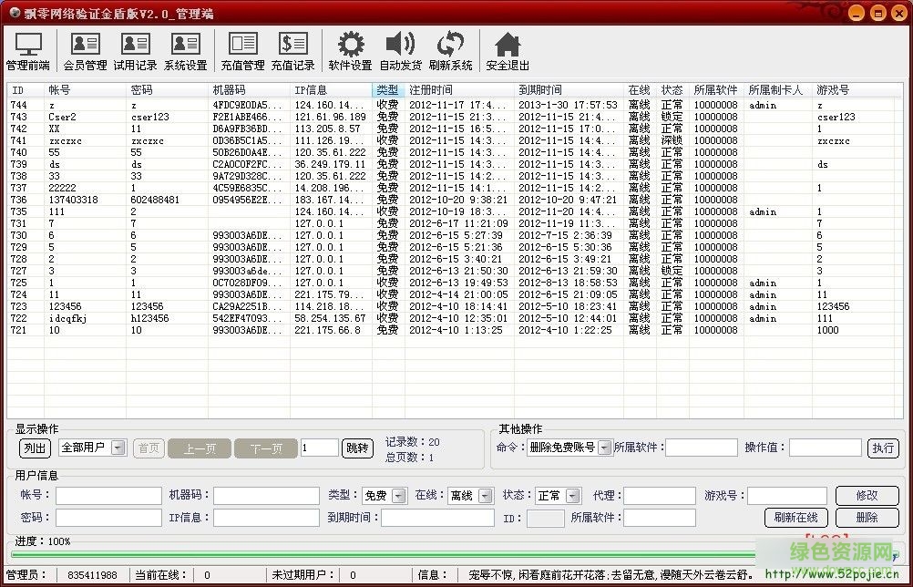 飄零網(wǎng)絡驗證系統(tǒng) v7.5 金盾版 0