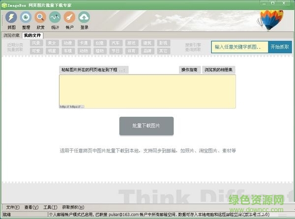 ImageBox網(wǎng)頁(yè)圖片批量下載器 v7.5.3 32Bit 官方安裝版 0