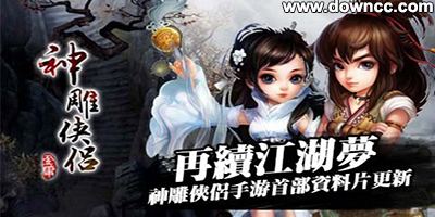神雕俠侶