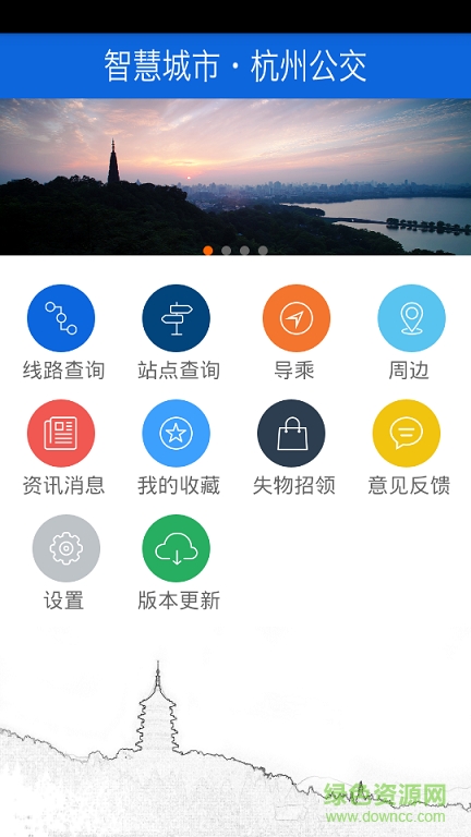 杭州掌上公交手機(jī)客戶端 v1.0 安卓最新版 1