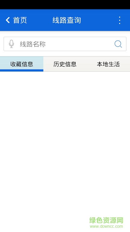 杭州掌上公交手機(jī)客戶端 v1.0 安卓最新版 3