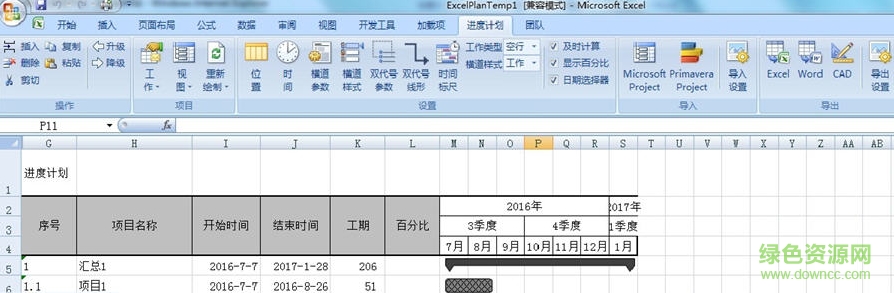 進(jìn)度計(jì)劃Excel插件 v2.1 最新版 0
