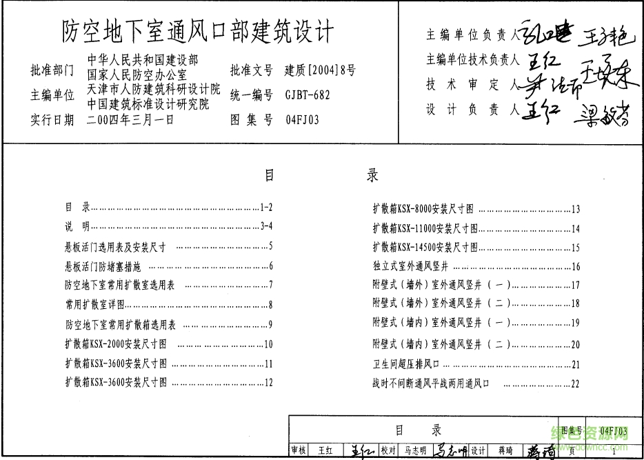 04FJ03防空地下室通風(fēng)口部建筑設(shè)計圖集 pdf高清電子版 0