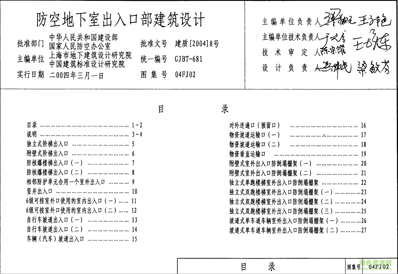 04FJ02防空地下室出入口部建筑設(shè)計圖集 pdf高清電子版 0