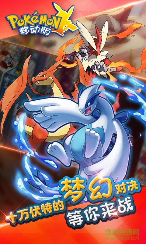 360版口袋妖怪移動(dòng)版手游 v1.5.0 安卓版 0