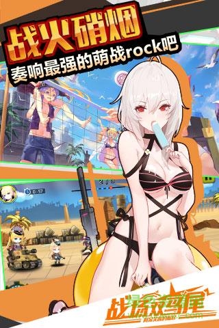戰(zhàn)場(chǎng)雙馬尾小米版 v1.6.0 安卓版 2