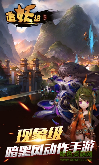 追妖記go手機版 v1.0 安卓版 1