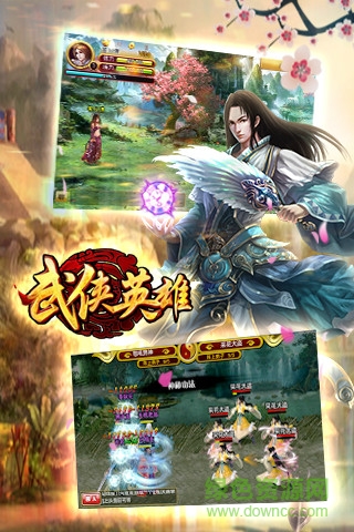 武俠英雄九游UC版 v3.0 官網(wǎng)安卓版 3