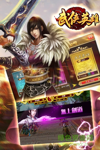 武俠英雄九游UC版 v3.0 官網(wǎng)安卓版 1