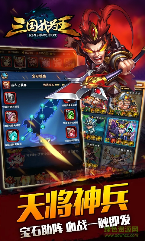 三國(guó)我為王手游 v1.4.1 安卓版 3