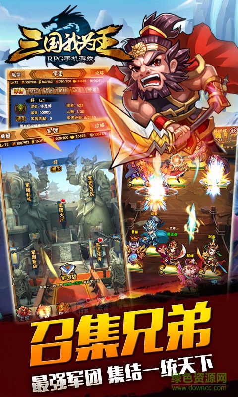 三國(guó)我為王手游 v1.4.1 安卓版 2