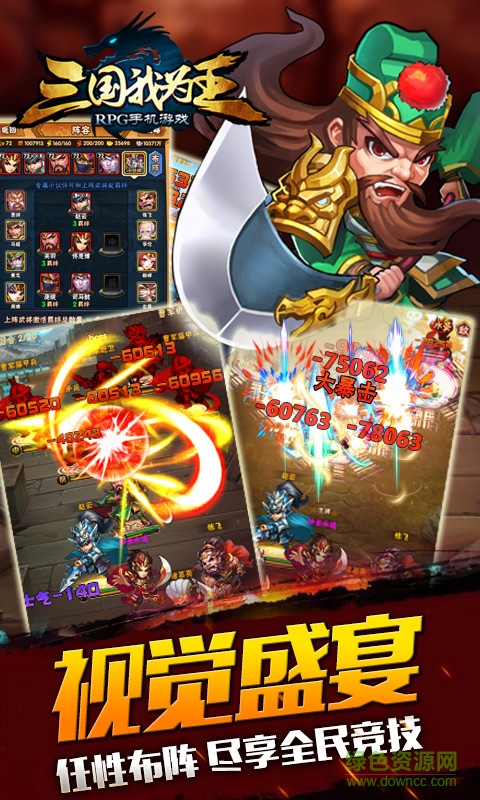 三國(guó)我為王手游 v1.4.1 安卓版 1