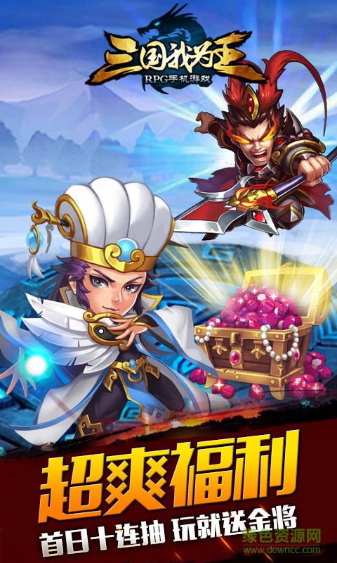 三國(guó)我為王手游 v1.4.1 安卓版 0