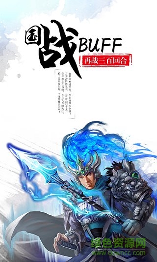 天天戰(zhàn)呂布九游客戶端 v2.5.0 安卓版 3