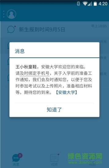 安徽大學迎新 v1.0.1 安卓版 0