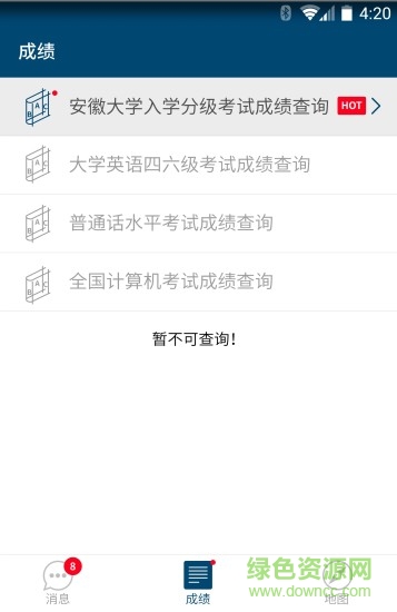 安徽大學迎新 v1.0.1 安卓版 2
