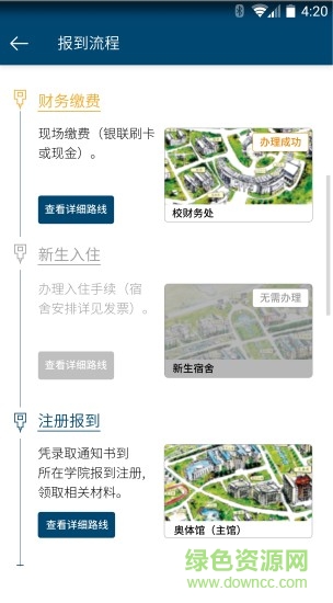 安徽大學迎新 v1.0.1 安卓版 3