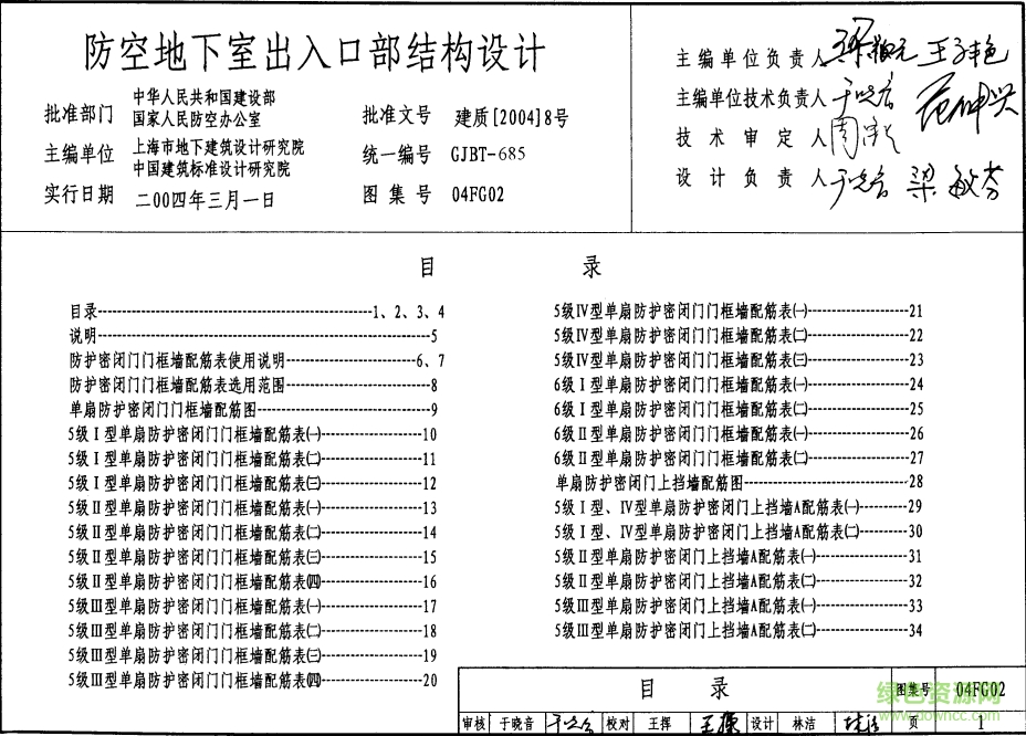 04FG02防空地下室出入口部結(jié)構(gòu)設(shè)計(jì)圖集 pdf高清電子版 0