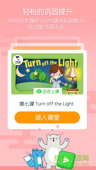 無憂課堂學(xué)生端 v3.6.8 最新版 2