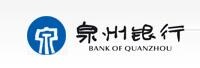 泉州銀行股份有限公司