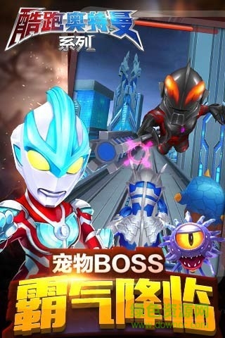 酷跑奧特曼系列內購修改版 v1.2.4 安卓版 1