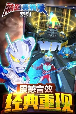 酷跑奧特曼系列內購修改版 v1.2.4 安卓版 2