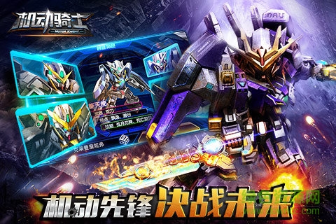 機動騎士百度版 v1.5.0 安卓版 1