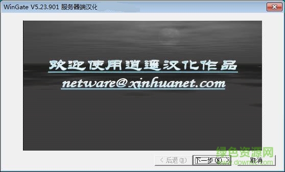 wingate局域網(wǎng)共享上網(wǎng)軟件 v8.5.9 綠色版 0