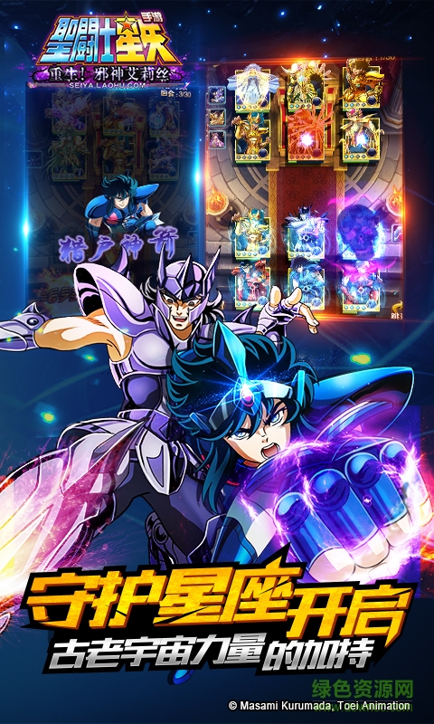 圣斗士星矢2d卡牌手游下載