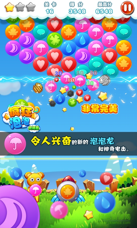 瘋狂泡泡史詩版 v1.0.4 安卓版 1