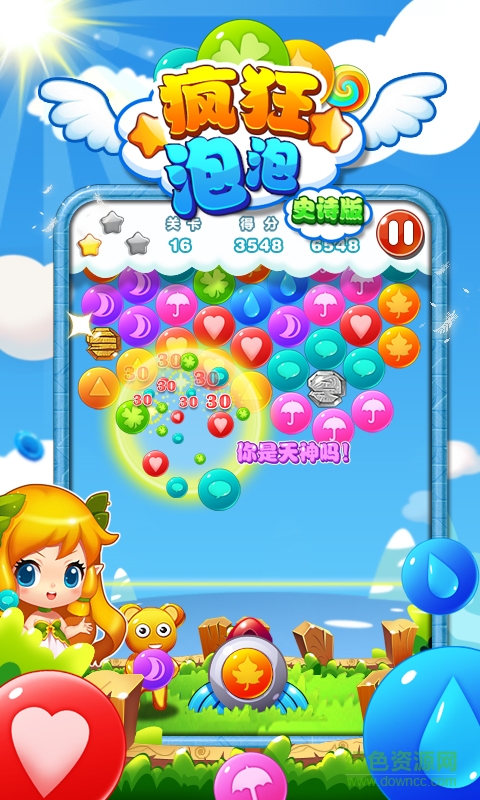 瘋狂泡泡史詩版 v1.0.4 安卓版 3
