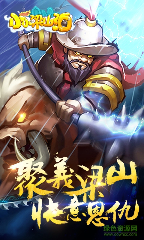 小小梁山泊 v1.1.0 安卓版 0
