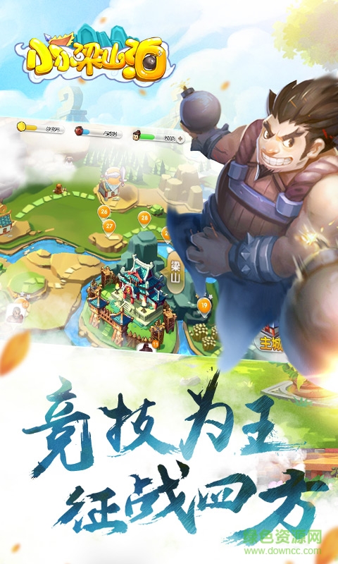 小小梁山泊 v1.1.0 安卓版 1