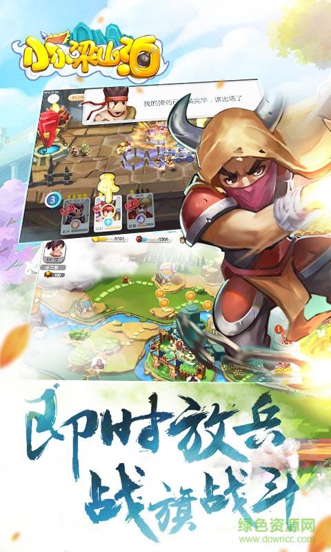 小小梁山泊 v1.1.0 安卓版 2